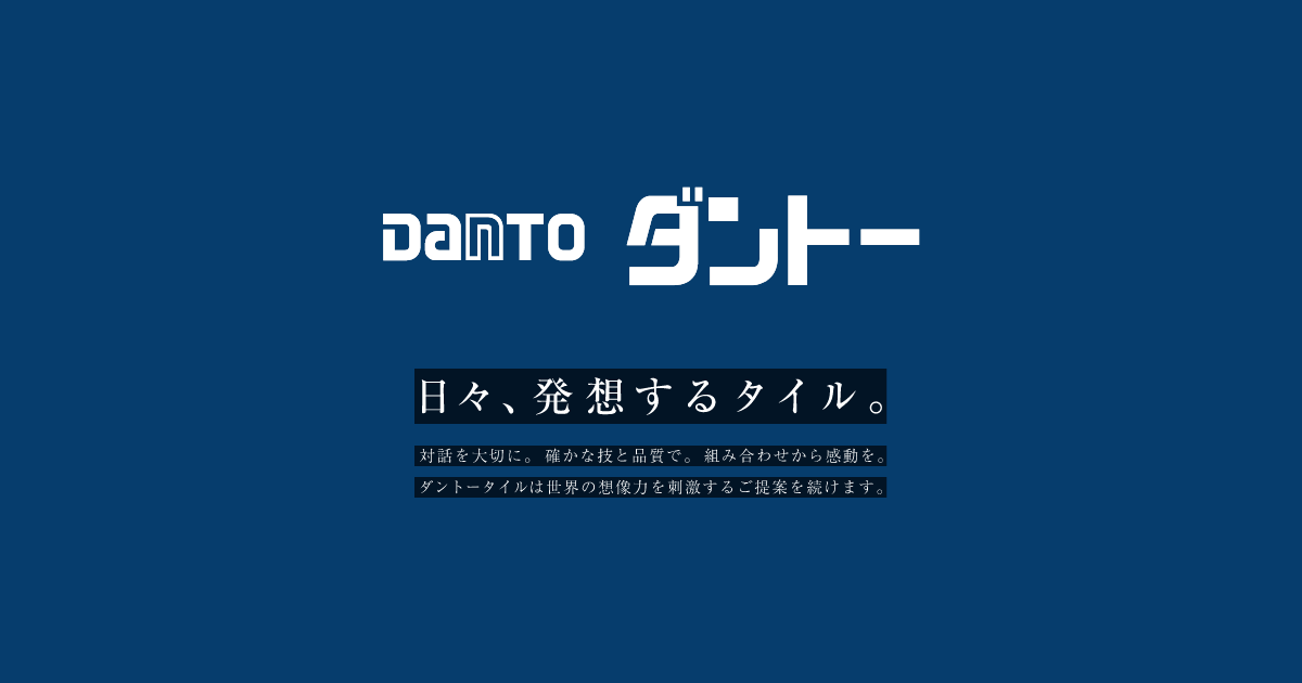 テフラ［TPR］ | 株式会社Danto Tile ーダントータイルー
