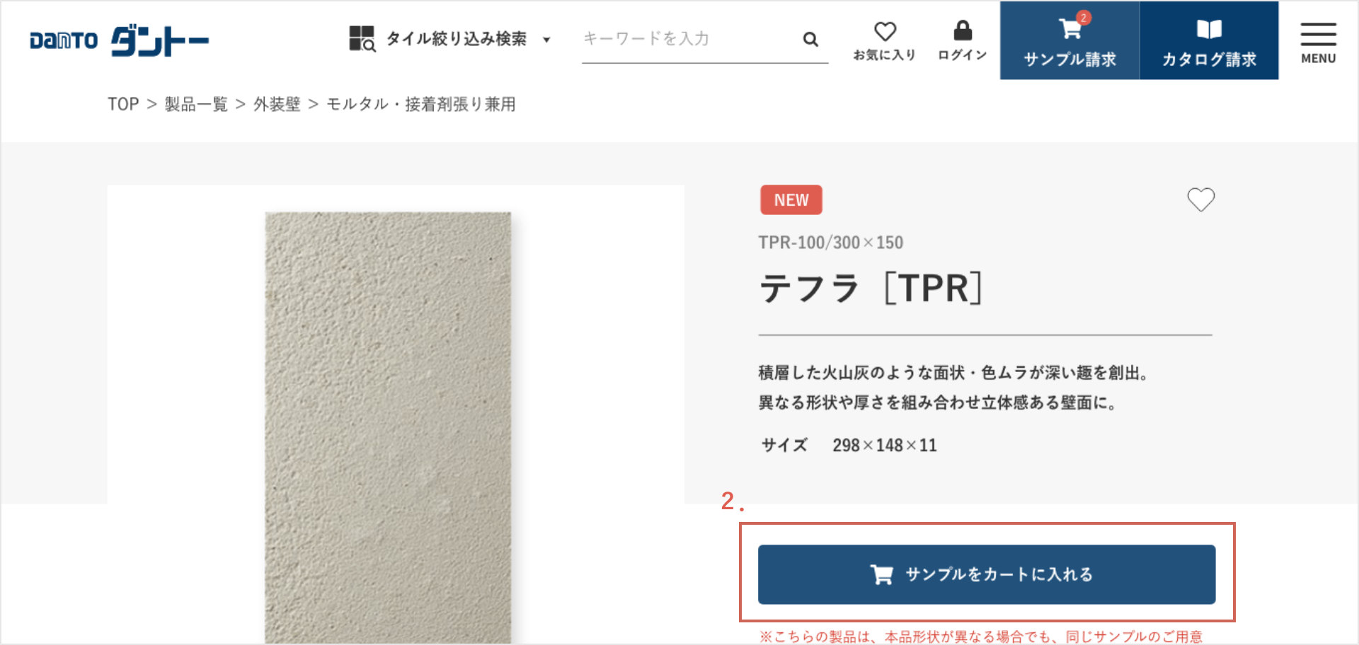 サンプル請求について | 株式会社Danto Tile ーダントータイルー｜