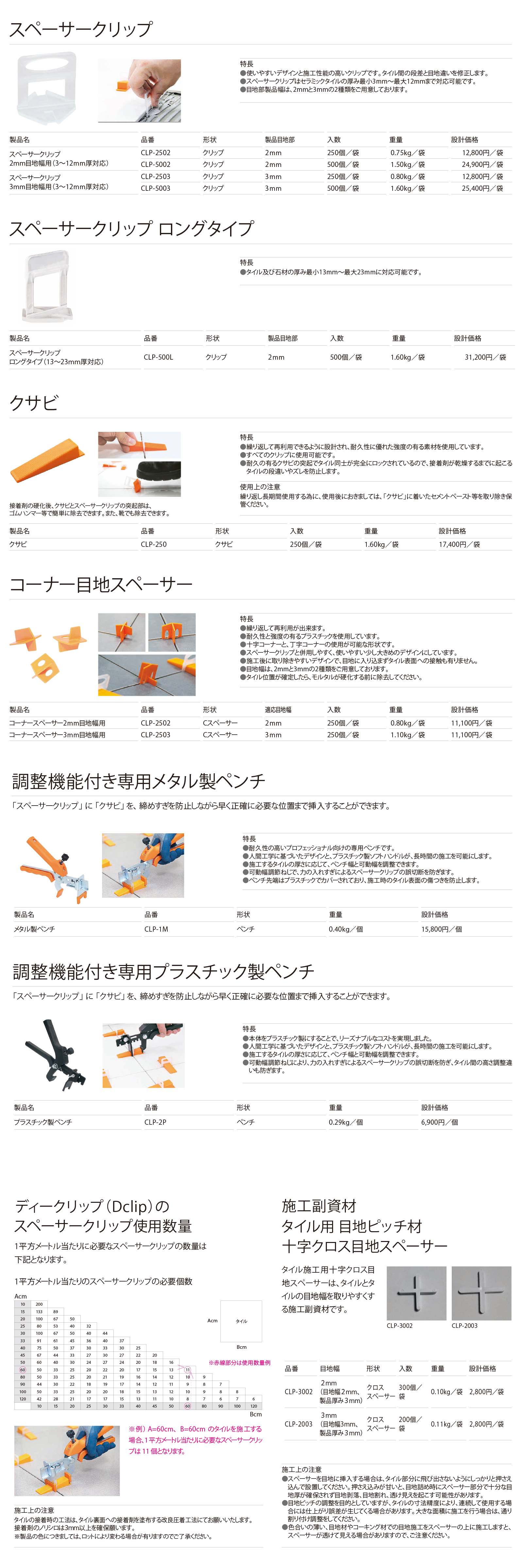 Dclip（ディークリップ）形状図画像1