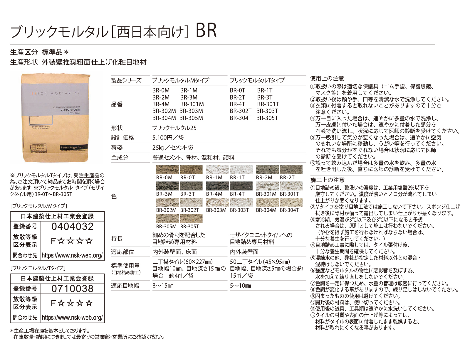 ブリックモルタル［西日本向け］Tタイプ［BR］形状図画像1