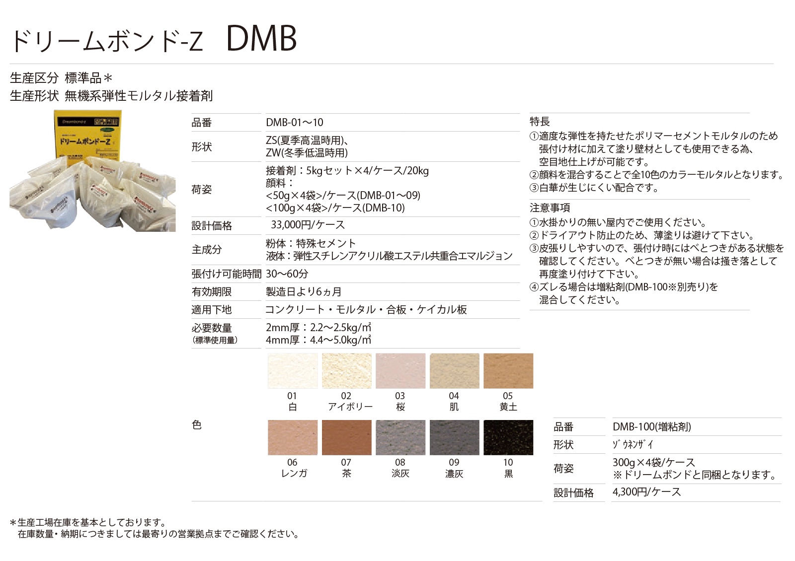 ドリームボンド-Z［DMB］形状図画像1