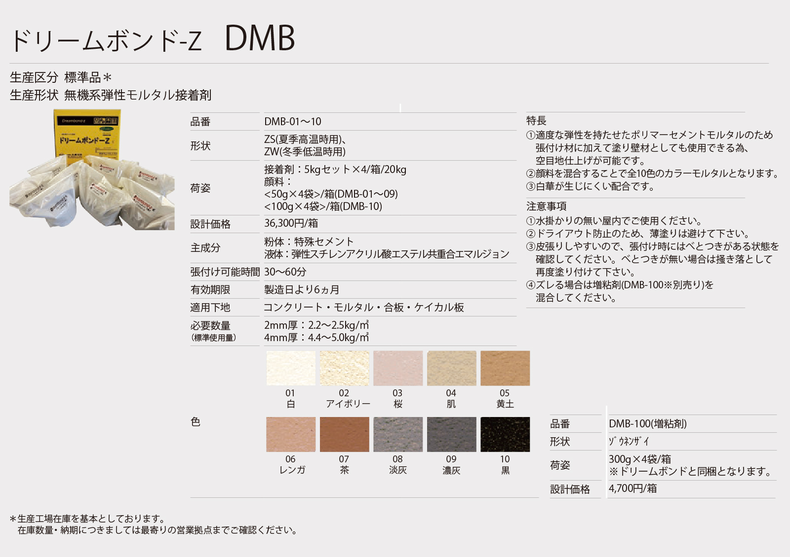 ドリームボンド-Z［DMB］形状図画像1