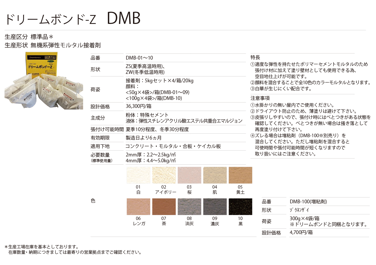ドリームボンド-Z［DMB］形状図画像1