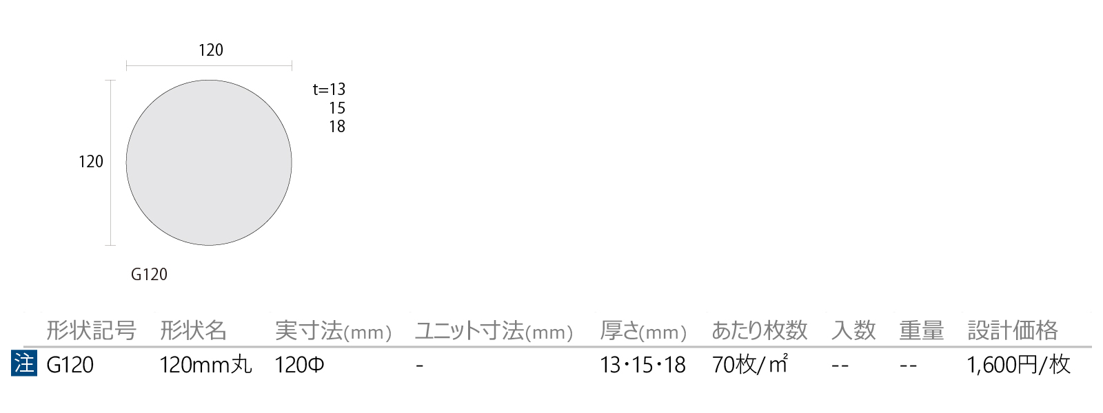 円瓦（えんが）［ENG］形状図画像1