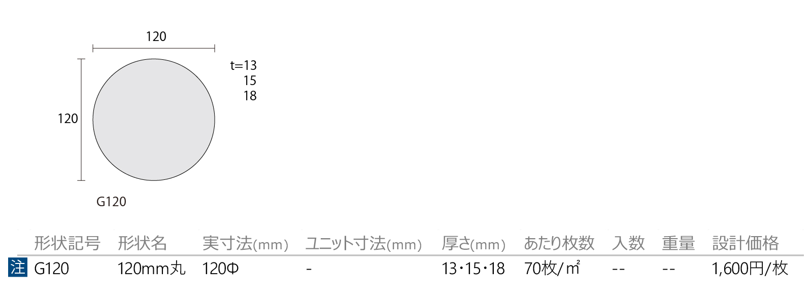 円瓦（えんが）［ENG］形状図画像1