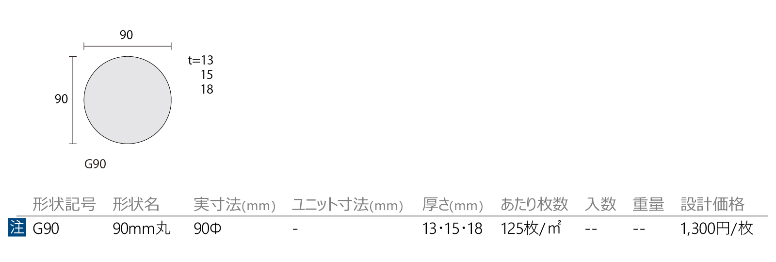 円瓦（えんが）［ENG］形状図画像1