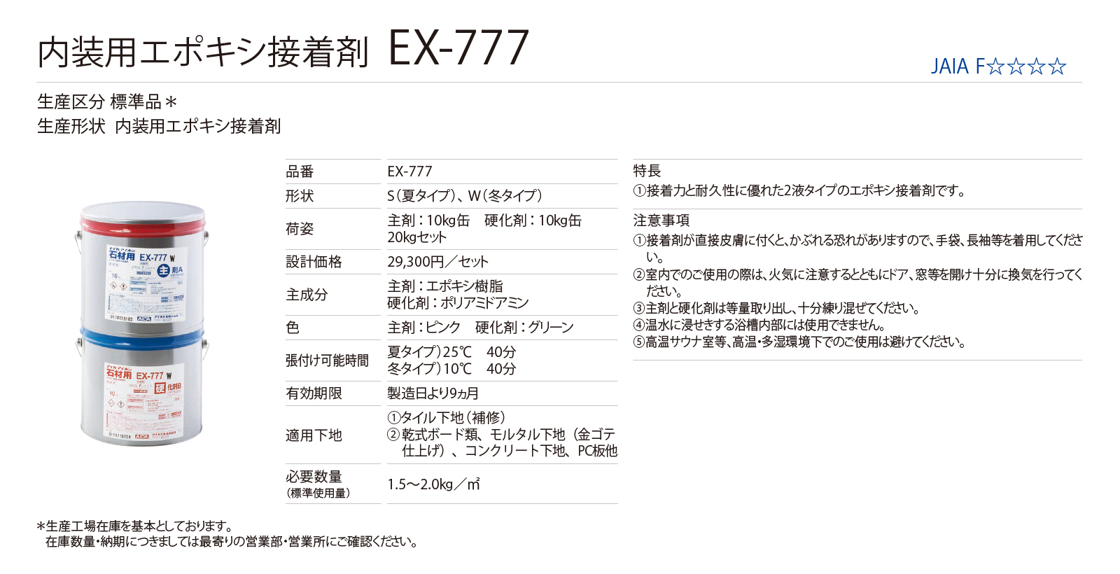 内装用エポキシ接着剤［EX］形状図画像1