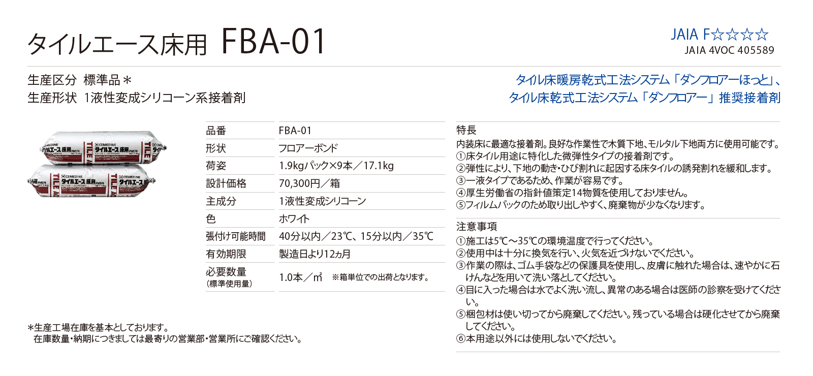 タイルエース床用［FBA-01］形状図画像1