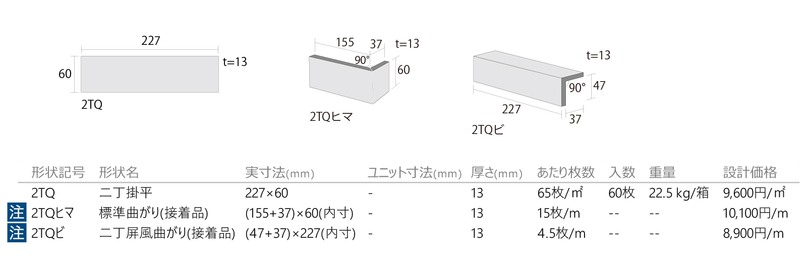 フランドルブリック［FLB］形状図画像1