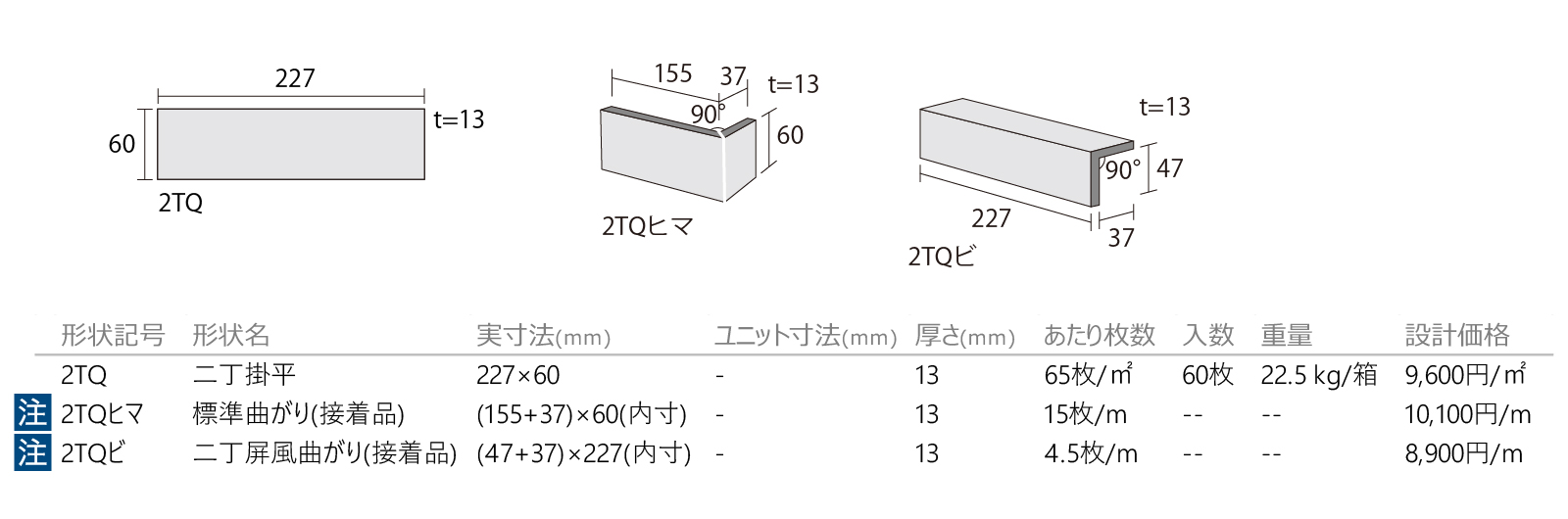フランドルブリック［FLB］形状図画像1