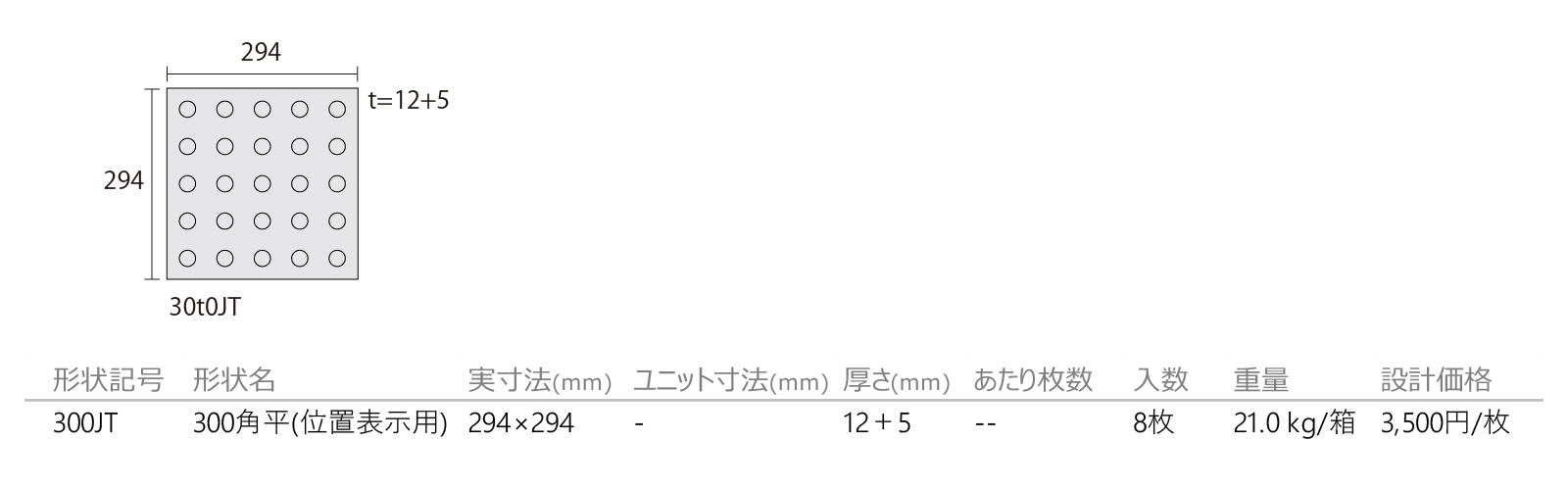 グラニオン［GC］(点字タイル)形状図画像1