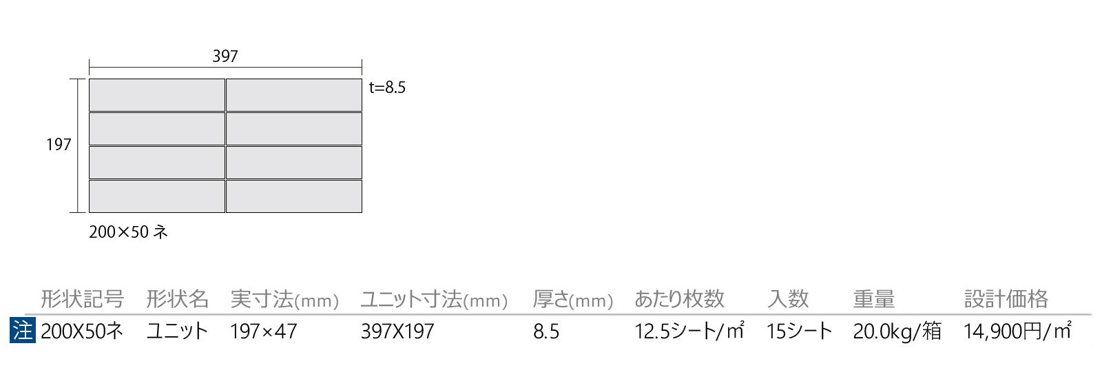 レガーメ［LGM］形状図画像1
