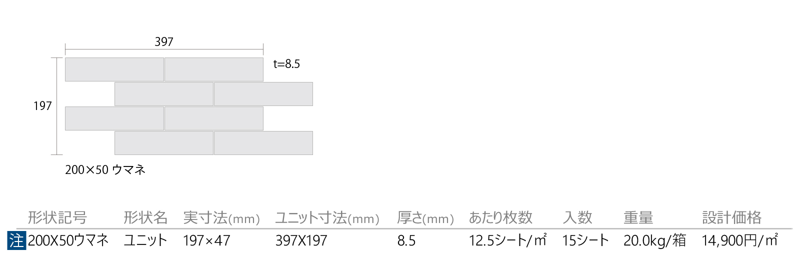 レガーメ［LGM］形状図画像1