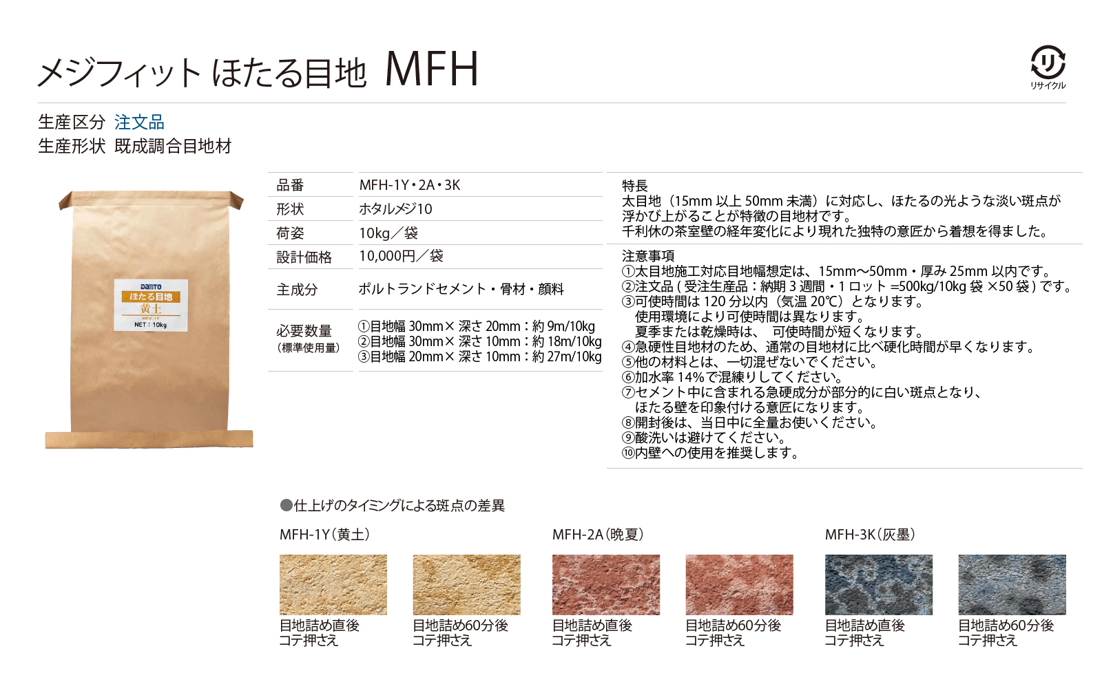 メジフィットほたる目地［MFH］形状図画像1