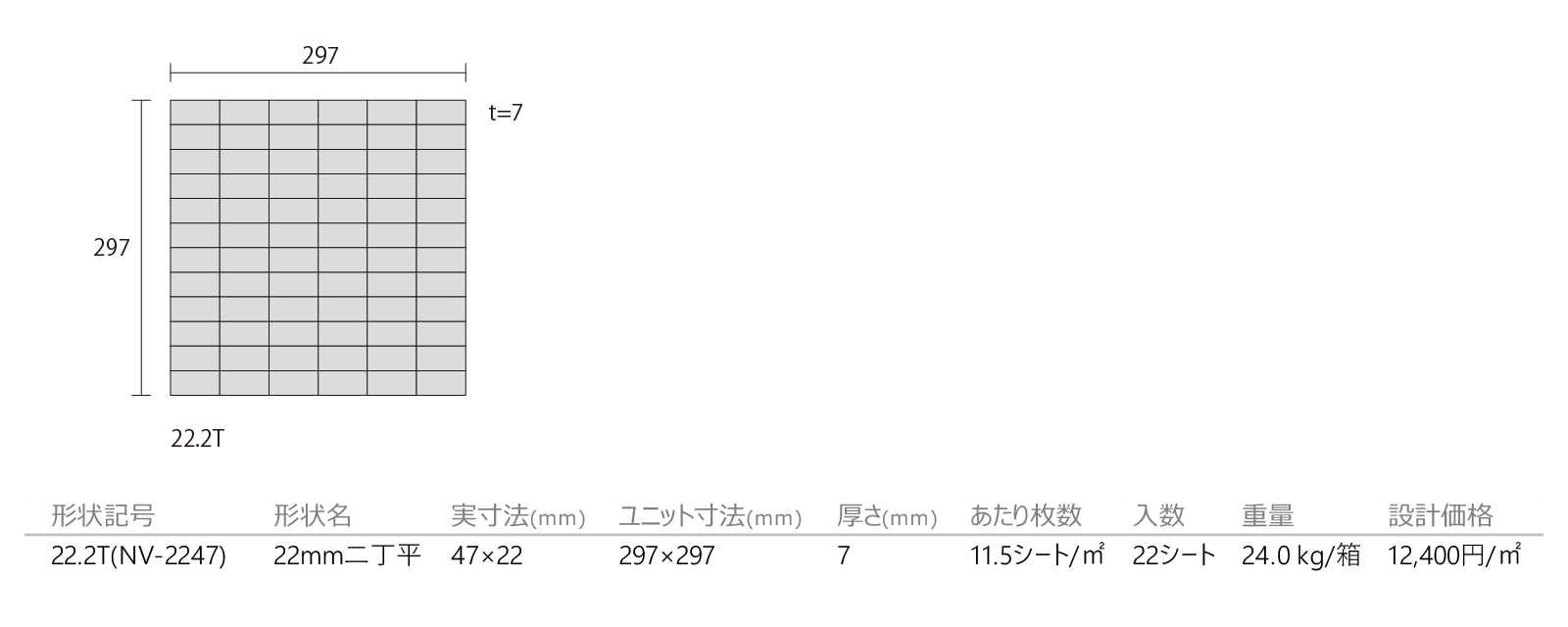 ネーヴェ［NV］形状図画像1