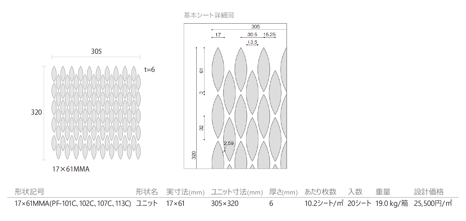 アマンド［PF］形状図画像1