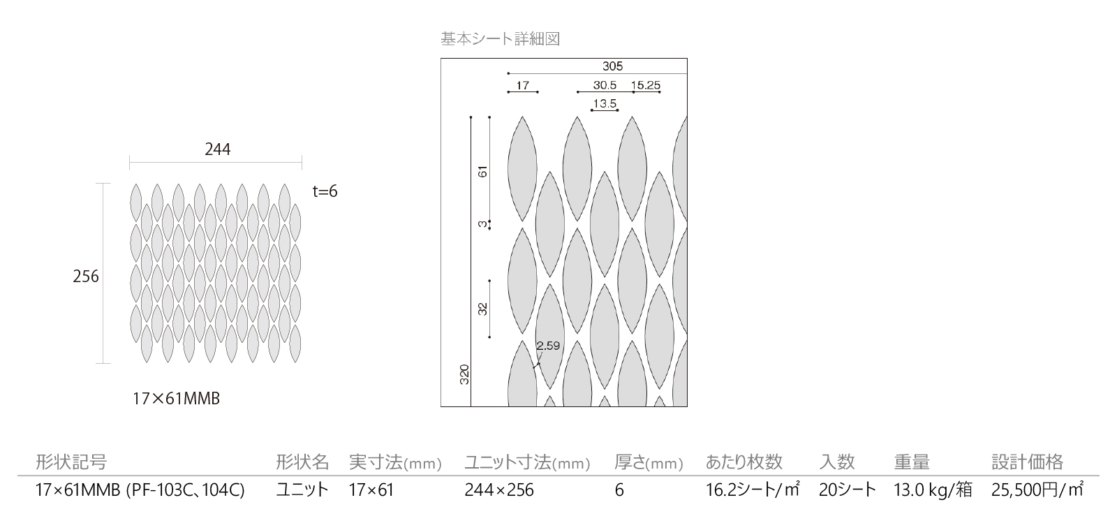 アマンド［PF］形状図画像1