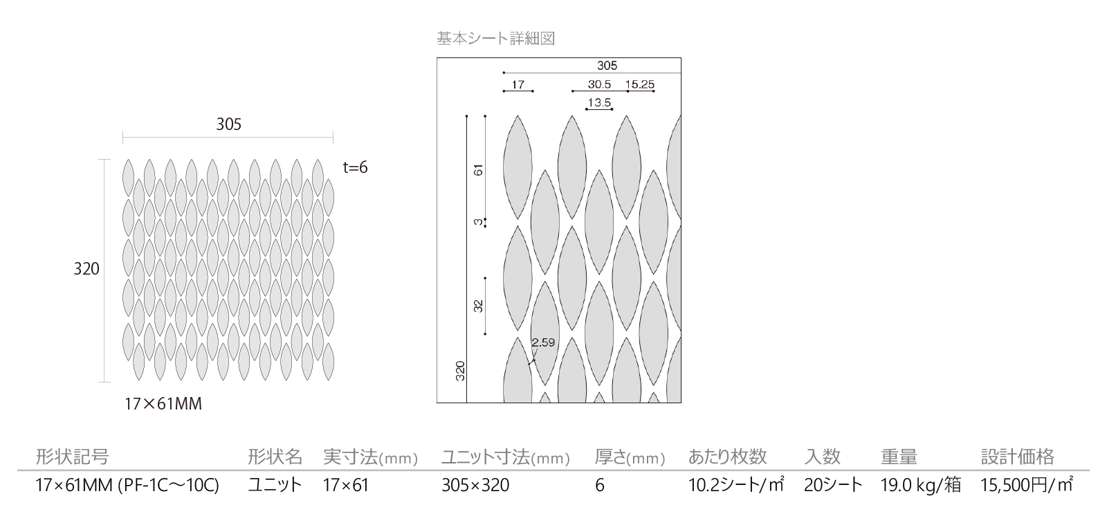 アマンド［PF］形状図画像1