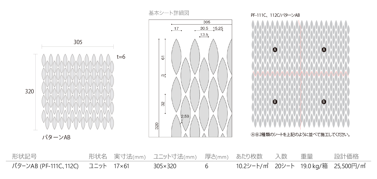 アマンド［PF］形状図画像1