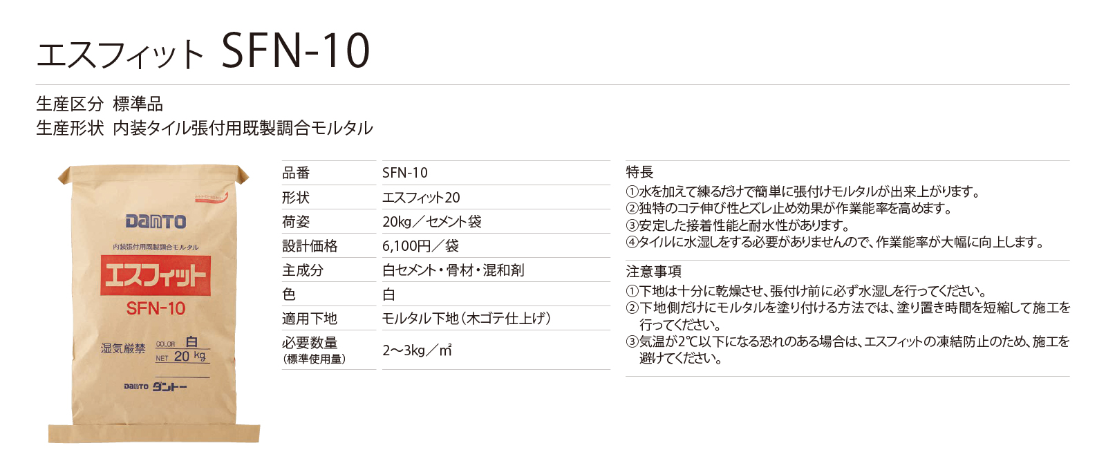 エスフィット［SFN-10］形状図画像1