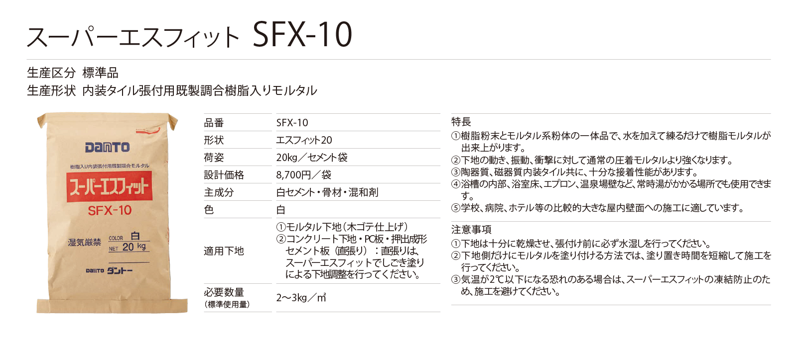スーパーエスフィット［SFX-10］形状図画像1