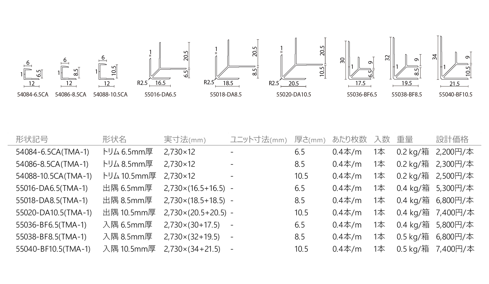 ダントリムアルミ［TMA］形状図画像1