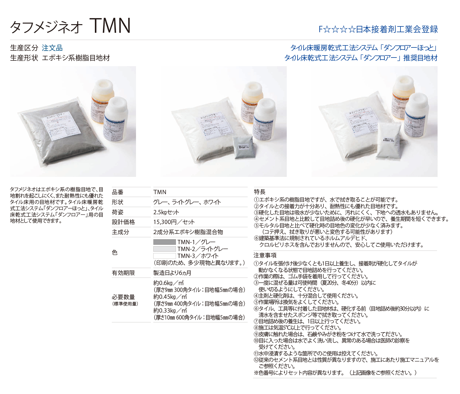 タフメジネオ［TMN］形状図画像1