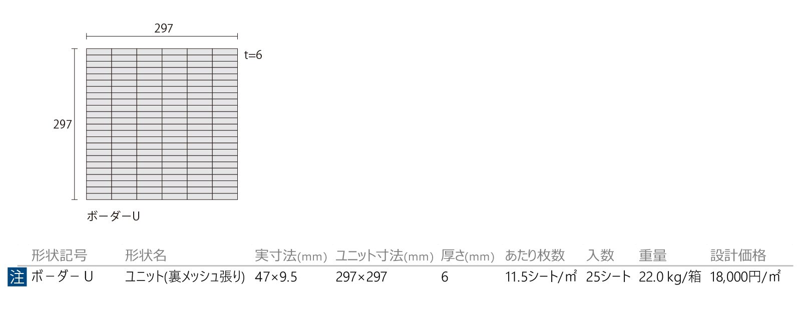 花椒(かしょう)モザイク［TS］形状図画像1