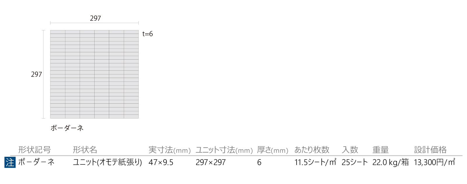 花椒(かしょう)モザイク［TS］形状図画像1