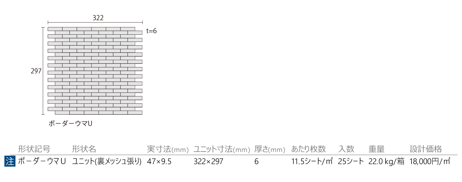 花椒(かしょう)モザイク［TS］形状図画像1