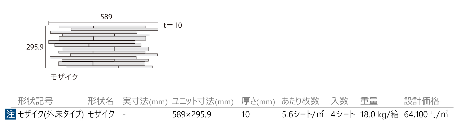 ヴァルスストーン［VLS］形状図画像1